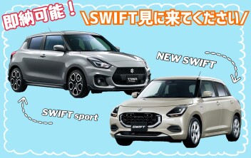 スイフト即納できます！！